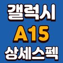 A15 이미지
