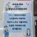 지에스25 창녕시니어점