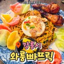 warung patrick(와룽 패트릭) | 강릉 양양찐맛집 반려견동반 가능한 TV 나온 이색맛집 와룽빠뜨릭 솔직 후기
