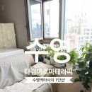 수영역 | 수영역마사지 다녀온 후기, 다겸아로마테라피에서 완벽한 힐링 타임