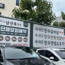 대구수성 남선옥 이미지