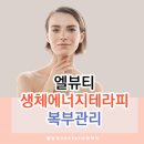 엘테라피 - 서구 관저로121번길 32 | 엘테라피
