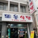 범일동 부산진시장 주변 | 부산 범일동 진시장맛집 또올식당 두루치기, 생선구이 정식 백반