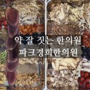 경희터미널한의원 네이버블로그