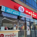 1L커피특별시 | 단구동 카페 1L커피특별시 원주점 음료 샌드위치 후기