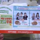 파파존스 부천송내점 이미지