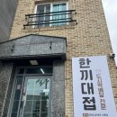 명지로55번길 | 용인 직장인 점심 도시락 추천! 한끼대접 용인 이용 후기