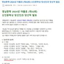 사단법인 빛명상 정광호 학회장님 ＜영남문학＞ 2024년 여름호 소설 부문 신인문학상 수상 소식 이미지