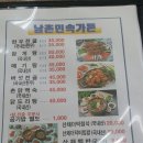 남촌민속가든 이미지