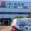(주)썬리취 - 용인시 처인구 | (주)썬리취