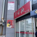 cu청구대로점 | 5번만에 성공한 청구역 맛집 진사부 우육면 🍜 내돈내산 솔직후기 🌟