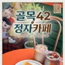 골목사이 - 성남시 분당구 분당로53번길 19 | 처돌이 모여라! 디저트까지 완벽한 정자동 디저트 카페 '골목사이' 솔직후기 (feat. 분당 스콘 맛집)