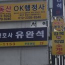 오케이 행정사 사무소 이미지