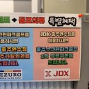 제이디엑스충주 이미지