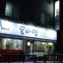 돈마당갈비 이미지