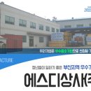 (주)에스디상사 이미지