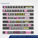 최미영여성의원 이미지