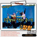 오늘유치원 | 사이버폭력 교육? 이제는 뮤지컬로! 찾아가는 뮤지컬 "우쿨렐레 잭과 콩나무" 고양 장항유치원 후기~