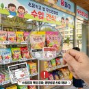 초등학교 앞 무인판매점 수입 간식, 안전한가요? 한국소비자원 시험 결과 총정리