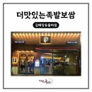 더맛있는족발보쌈김해장유 이미지