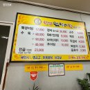 진남맴생이탕