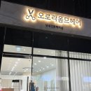 오로라헤어샵 이미지