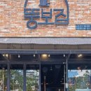 뚱보집 이미지
