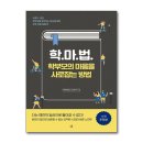 마*학 - 안양시 만안구 수리산로 24 | 마*학