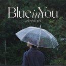 김요한(KIM YO HAN) 2nd Digital Single [Blue in You] MOOD POSTER 이미지