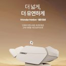 80002 | 브람스안마의자 원더모션 안마의자찐후기 사용 1주일 후기 🖤