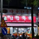 김밥나라봉명점 이미지