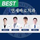 연세스타치과의원 이미지