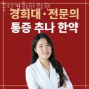 경희우리한의원 | 이매동한의원 분당경희한의원 후기