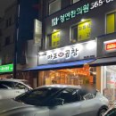 마포구이한판 | 강남구 역삼동 곱창 맛집 마포 짚불 곱창 후기