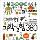 (초등)과학실험 이미지