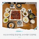 세븐일레븐 부산장전온천점 | 부산코다리맛집 한상차림 코다리명가 장전역점 식사후기