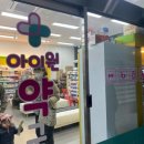 아이원소아청소년과의원 이미지