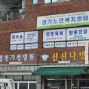 삼가가축병원 이미지