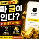 금광테크 | 금채굴기 앱테크 후기｜가만히 있어도 금이 쌓인다? 초대코드 GM8583E5