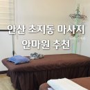 명성지압안마원 이미지