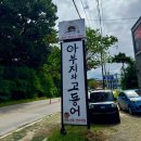 아부지와고등어 | [경기 고양 맛집] 겉바속촉 가자미구이와 국내산 고등어의 솔직한 비교, 아부지와고등어 후기