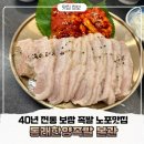 40년 노포 동래보쌈 맛집 발견, 동래한양족발 본관 솔직 후기