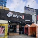 야외돼지 성서점 | 🔥 대구 성서맛집 "야외돼지 성서점" 방문 후기