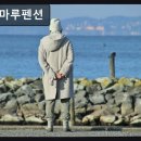 강변마루펜션