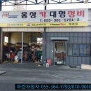 홍성카대형정비 이미지