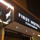 퍼스트호텔 이미지