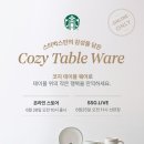 코지테이블