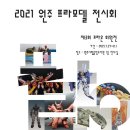 프라온 | 제3회 프라온 프라모델 전시회 소식을 전합니다. ^^ (7.27 ~ 8.1 원주시립중앙도서관)