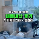 강릉피부관리 윤곽관리 전문 에코레비에스테틱 헤드스파+ 프리미엄 등관리 후기
