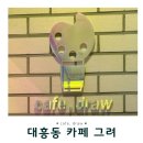 (야간)색연필 드로잉 | [대흥동 카페] 카페 그려🎨| 대전 그림 그리는 카페| 이색데이트 l 소품샵 드로잉 카페